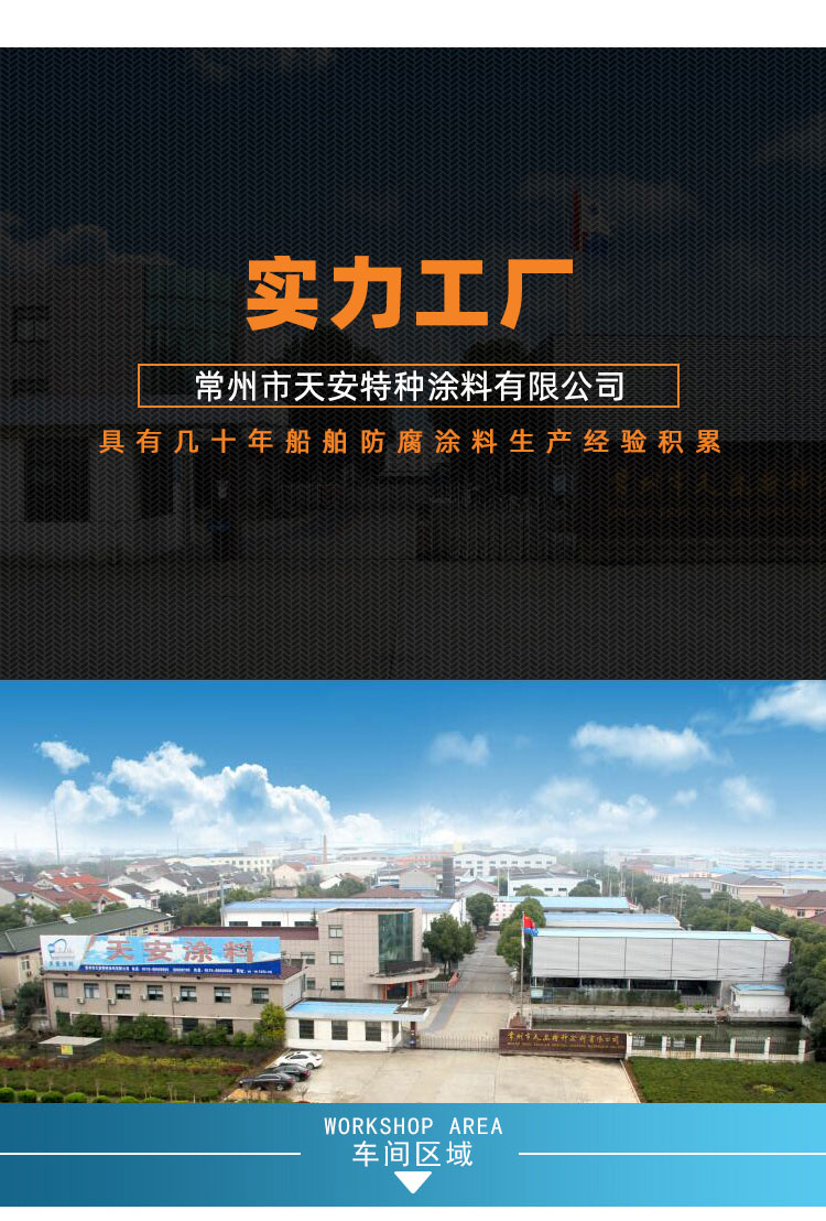 HT55無(wú)溶劑環(huán)氧內(nèi)艙涂料_06.jpg