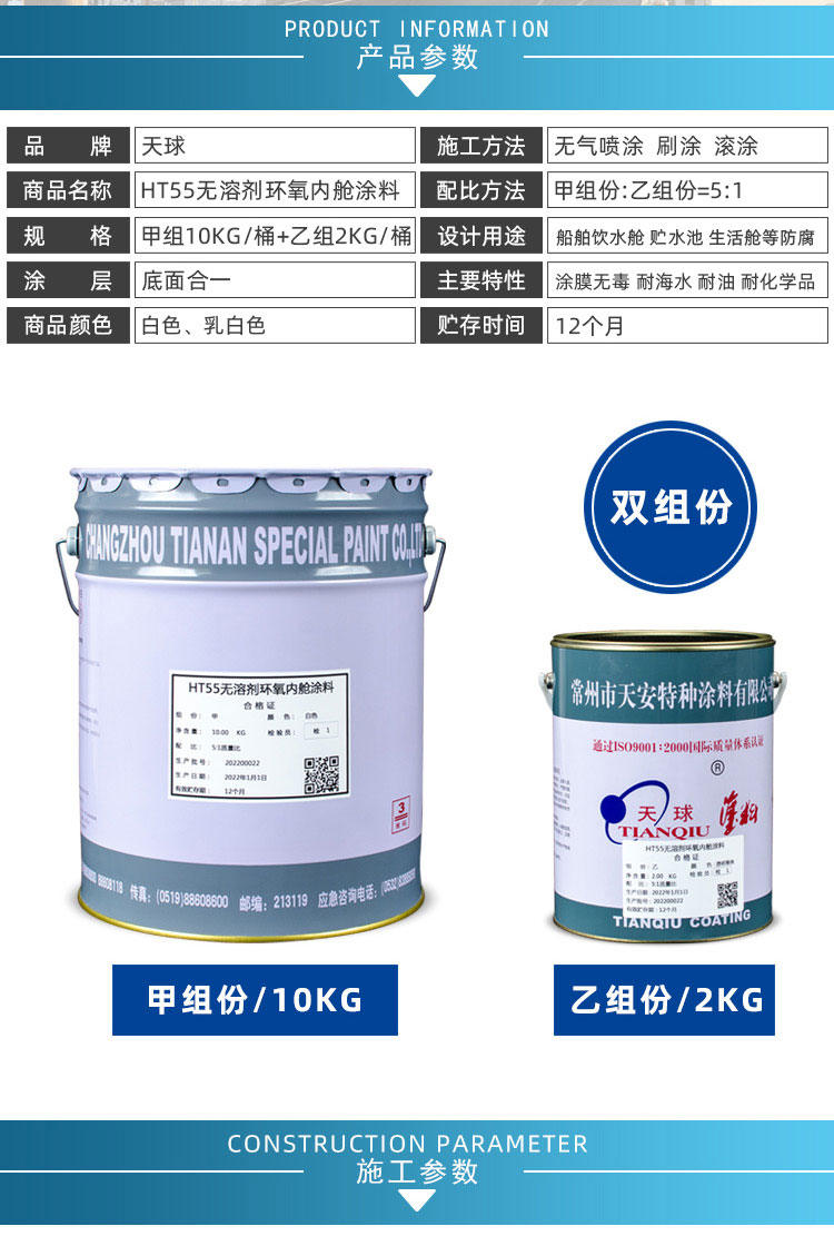 HT55無(wú)溶劑環(huán)氧內(nèi)艙涂料_03.jpg